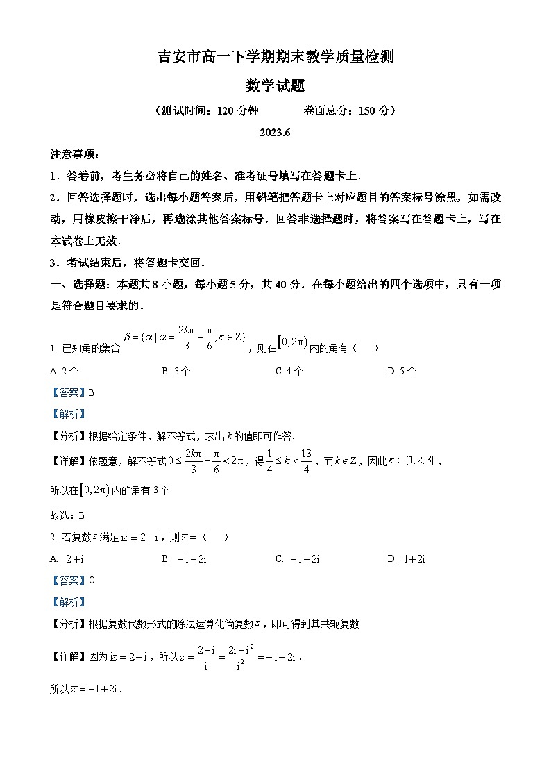 江西省吉安市2022-2023学年高一数学下学期期末检测试题（Word版附解析）01