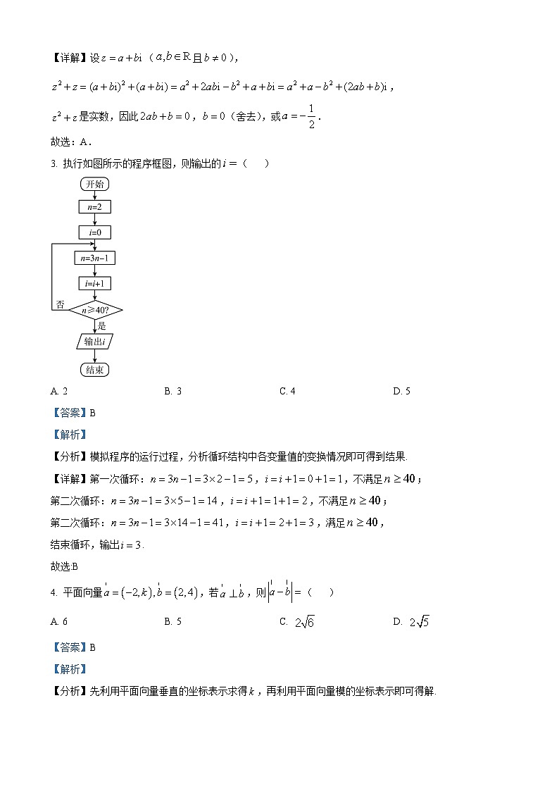 江西省南昌市2023届高三数学（文）三模试题（Word版附解析）第2页
