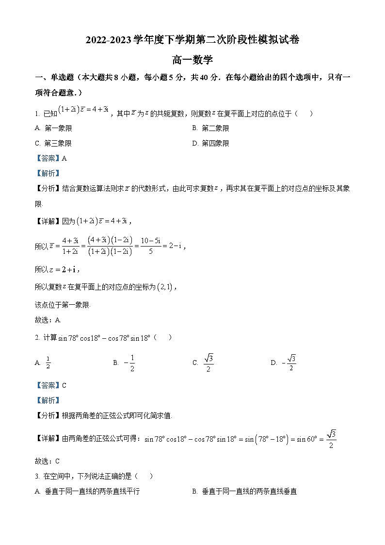 江西省九江市2022-2023学年高一数学下学期期末模拟试题（Word版附解析）第1页