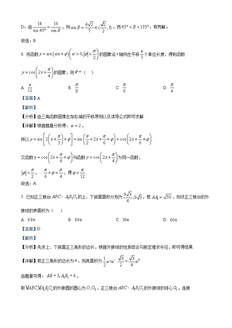 江西省九江市2022-2023学年高一数学下学期期末模拟试题（Word版附解析）第3页