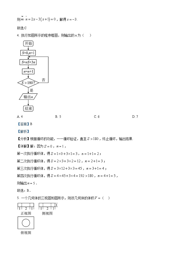 江西省新八校2023届高三数学（文）第二次联考试题（Word版附解析）02