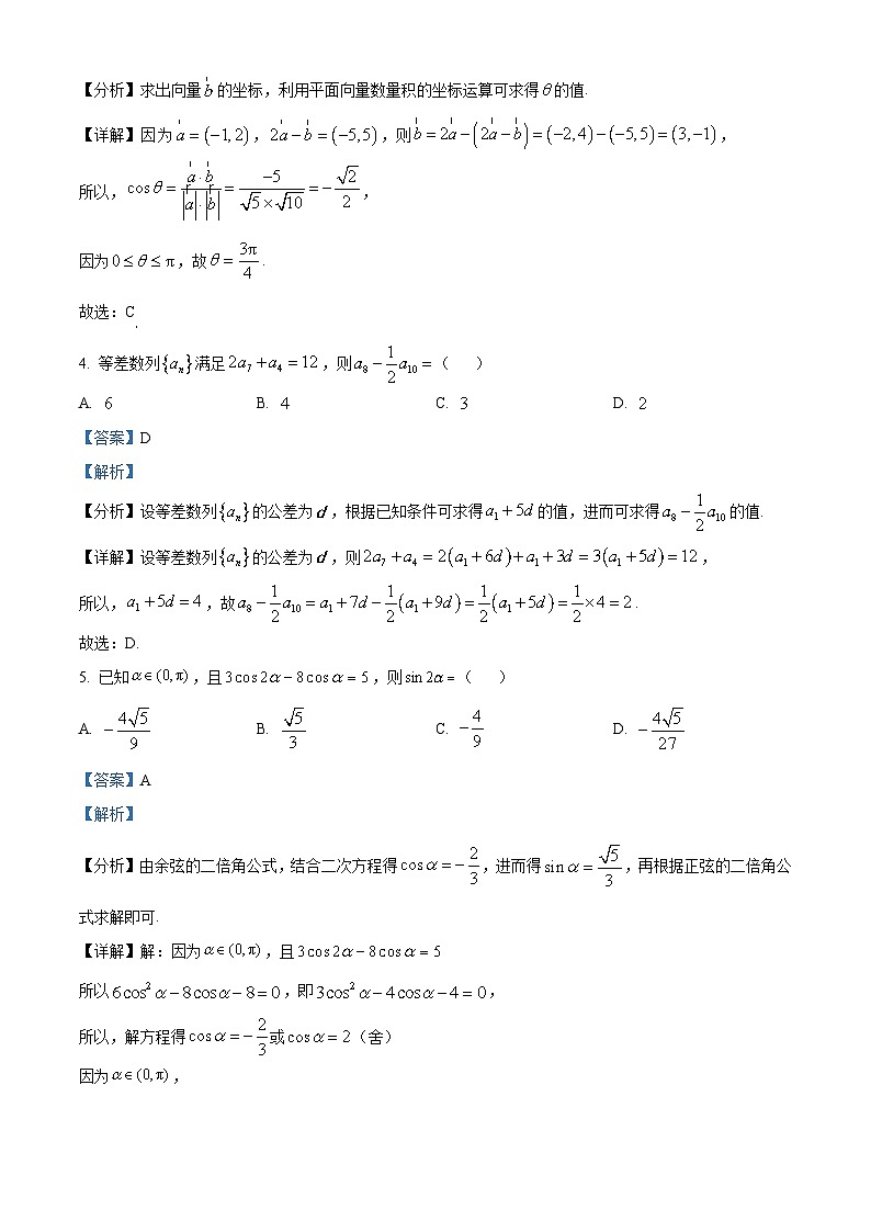 江西省新余市2023届高三数学（文）二模试题（Word版附解析）02
