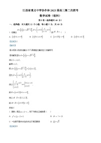 江西省重点中学协作体2023届高三数学（理）第二次联考试题（Word版附解析）