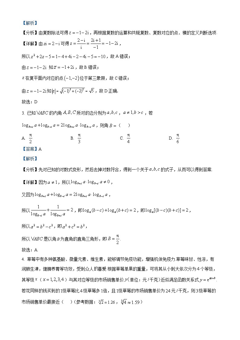 江西省重点中学协作体2023届高三数学（理）第二次联考试题（Word版附解析）第2页