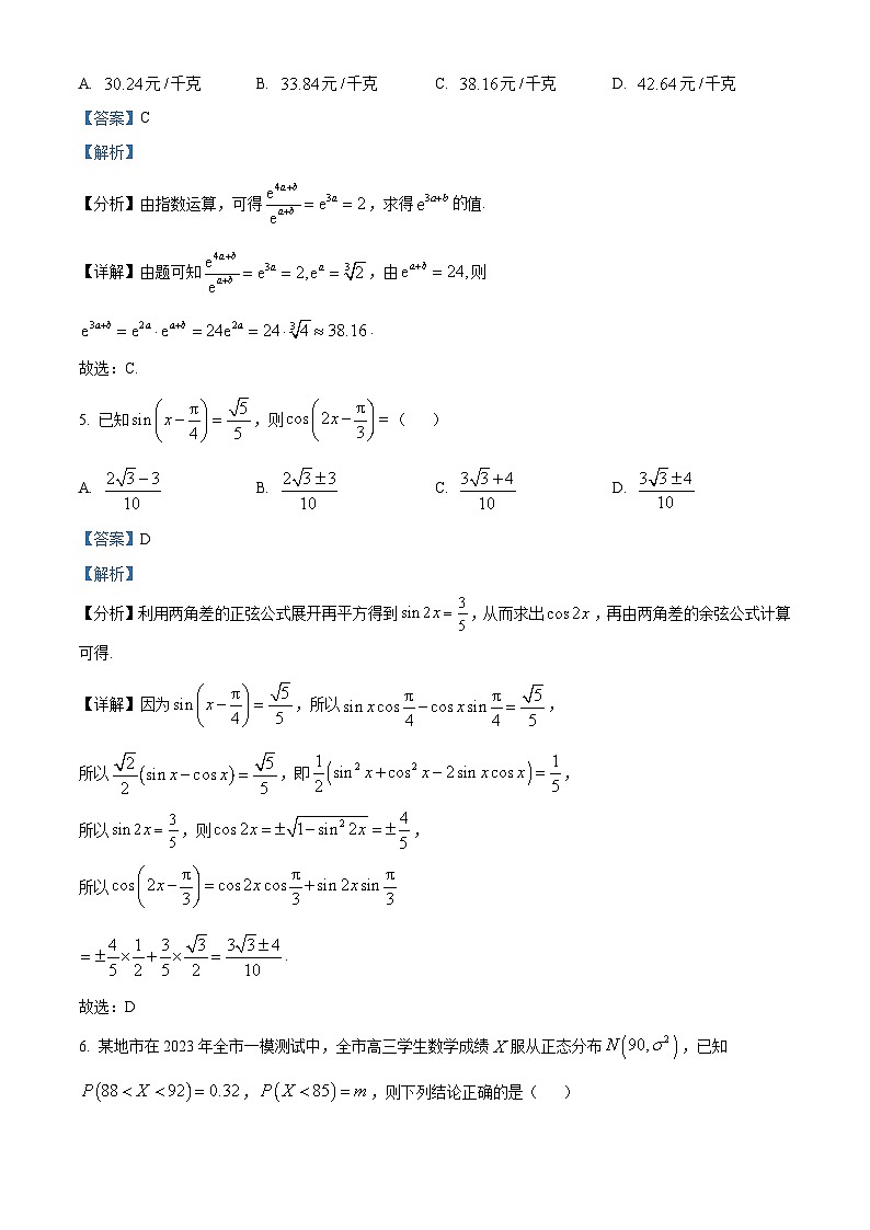 江西省重点中学协作体2023届高三数学（理）第二次联考试题（Word版附解析）第3页
