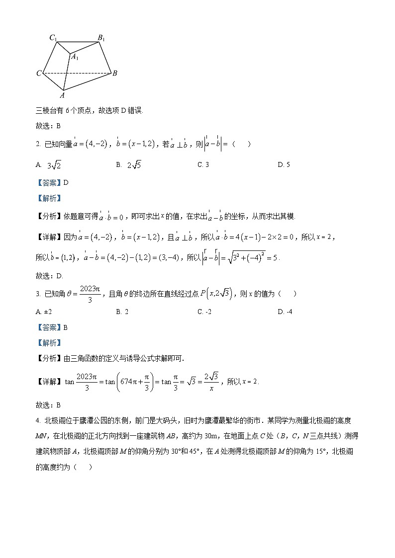江西省鹰潭市2022-2023学年高一数学下学期期末质量检测试题（Word版附解析）02