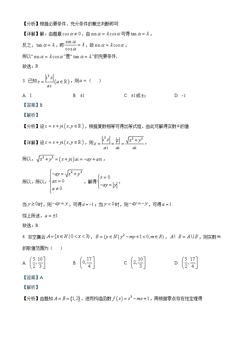 辽宁省辽东十一所重点高中联合教研体2023-2024学年高三数学第一次摸底考试试题（Word版附解析）第2页