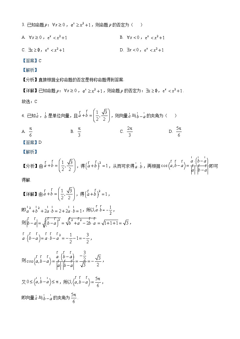 江西省新八校2023届高三数学（理）第二次联考试题（Word版附解析）02