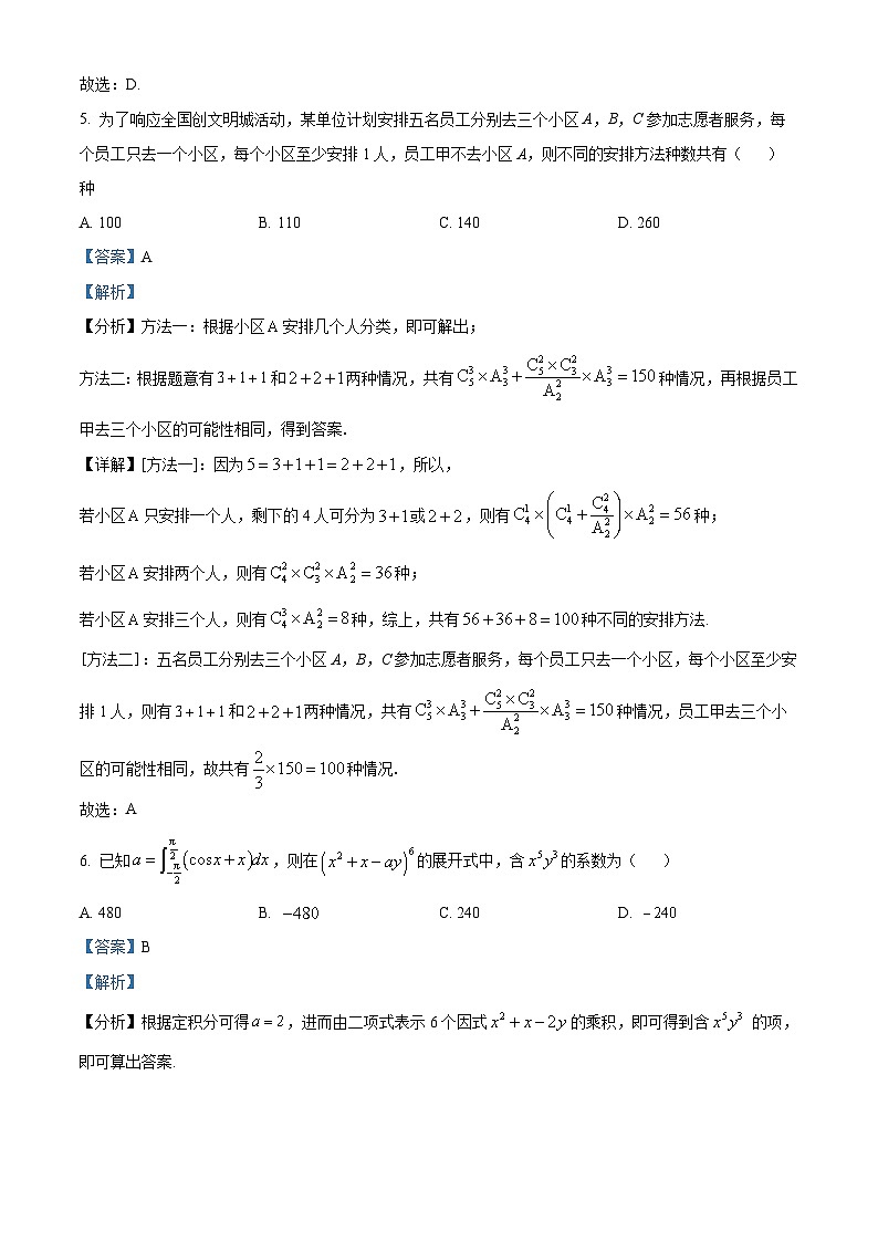 江西省新八校2023届高三数学（理）第二次联考试题（Word版附解析）03