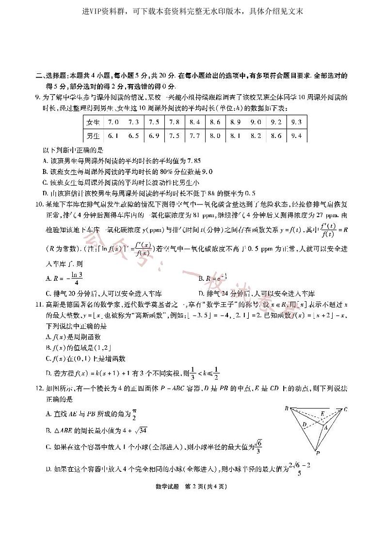 安徽六校教研高三上（开学考）-数学试题+答案第2页
