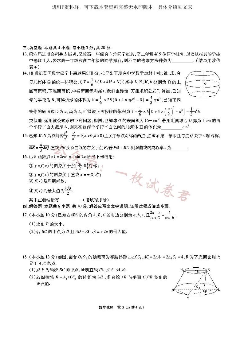 安徽六校教研高三上（开学考）-数学试题+答案第3页