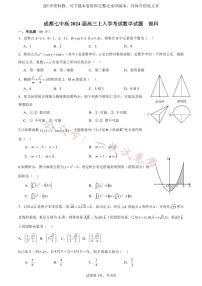 成都七中2023-2024 学年度高三（上）入学考试 理数