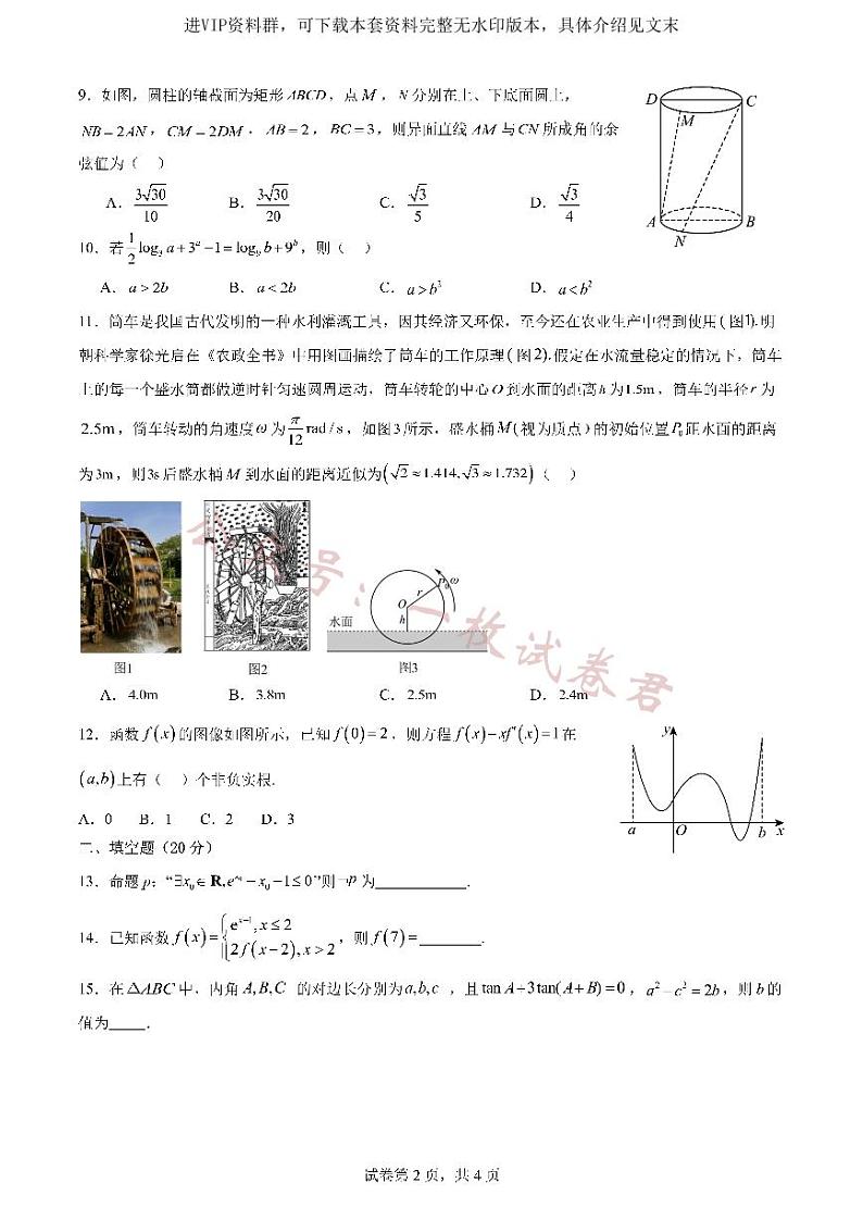成都七中2023-2024 学年度高三（上）入学考试 文数第2页