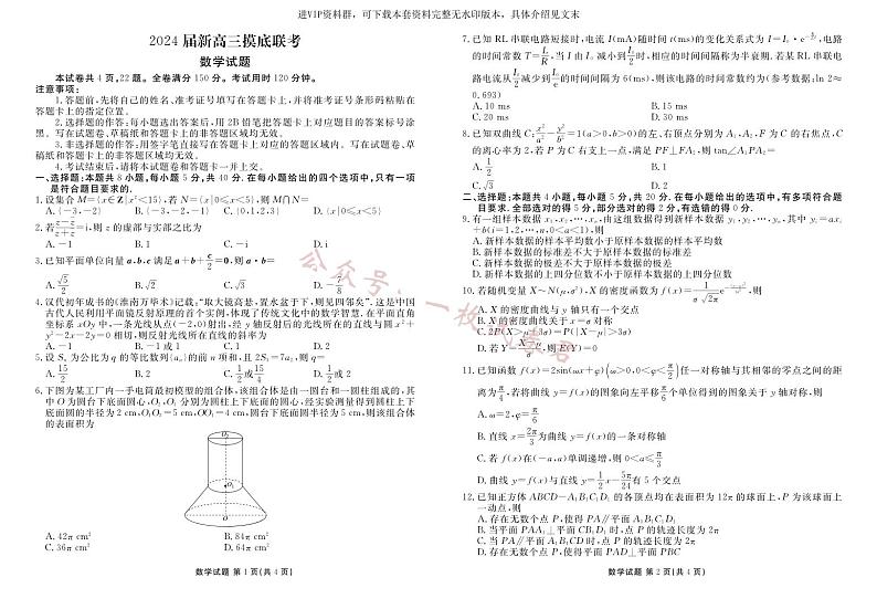 广东衡水金卷高三上(开学考)-数学试题+答案01