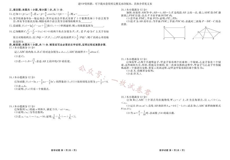 广东衡水金卷高三上(开学考)-数学试题+答案02