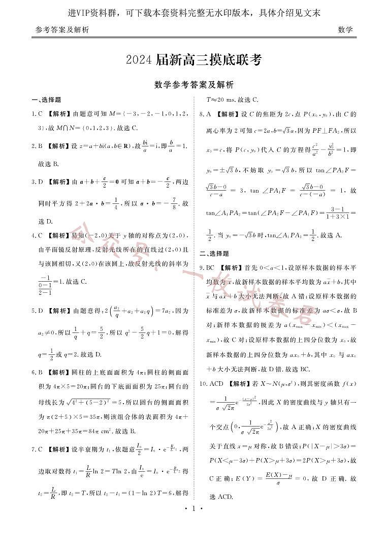 广东衡水金卷高三上(开学考)-数学试题+答案03
