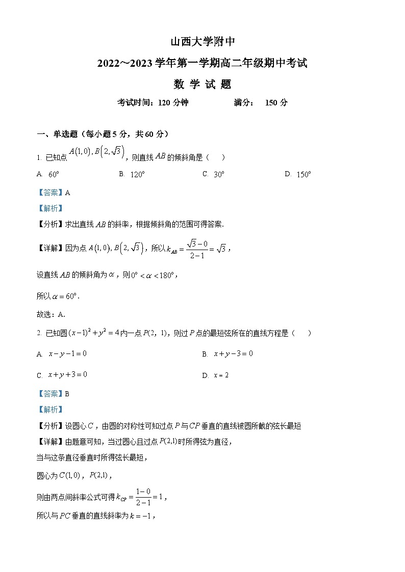 山西大学附属中学2022-2023学年高二数学上学期11月期中试题（Word版附解析）01