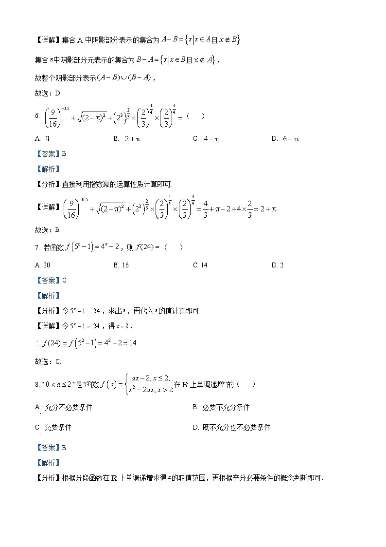 山西省晋城市部分学校2022-2023学年高一数学上学期期中试题（Word版附解析）03