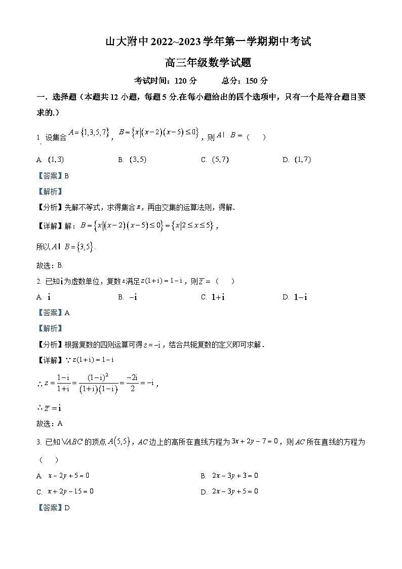 山西大学附属中学2022-2023学年高三数学上学期期中考试试题（Word版附解析）01