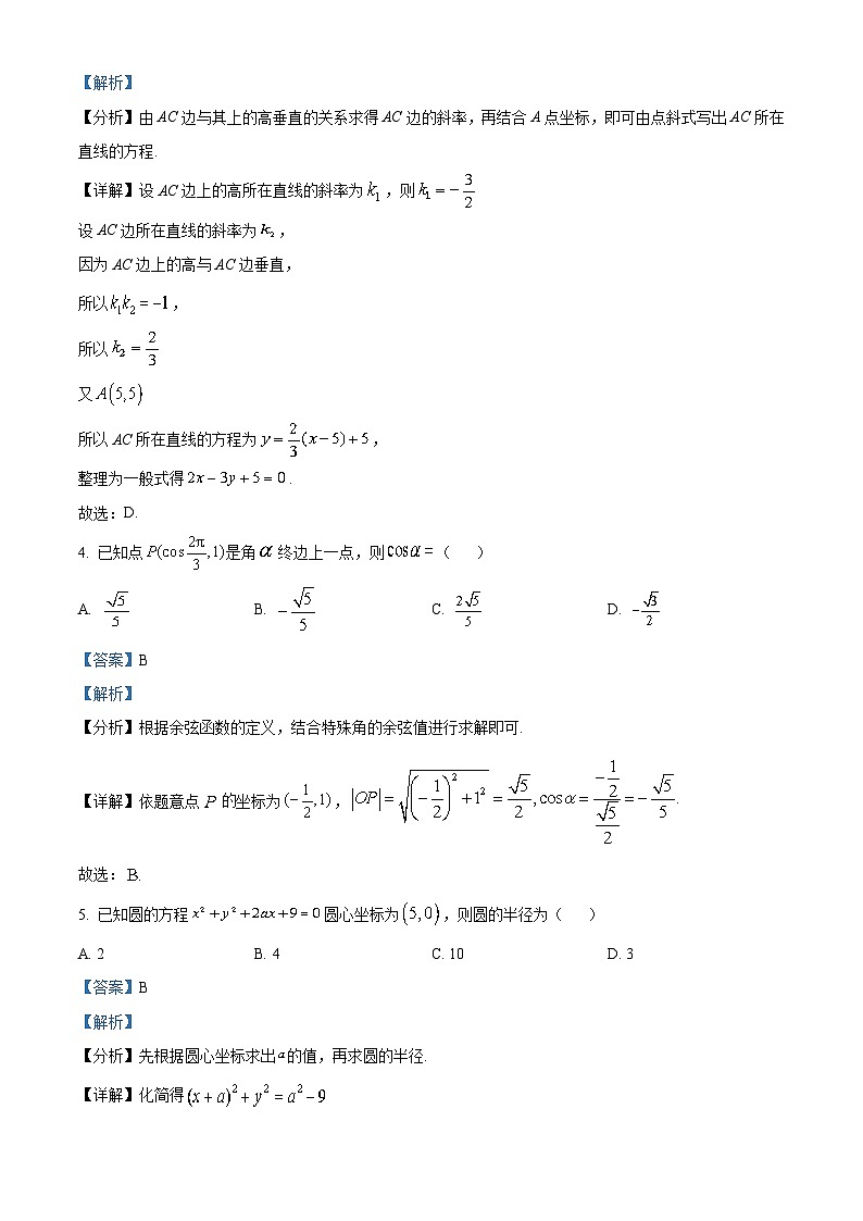 山西大学附属中学2022-2023学年高三数学上学期期中考试试题（Word版附解析）02
