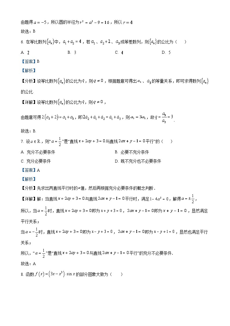 山西大学附属中学2022-2023学年高三数学上学期期中考试试题（Word版附解析）03