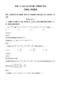 山西省阳泉市第一中学2022-2023学年高二数学上学期11月期中考试试题（Word版附解析）