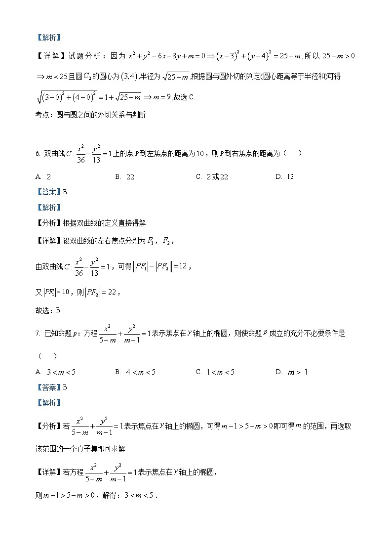 山西省阳泉市第一中学2022-2023学年高二数学上学期11月期中考试试题（Word版附解析）03