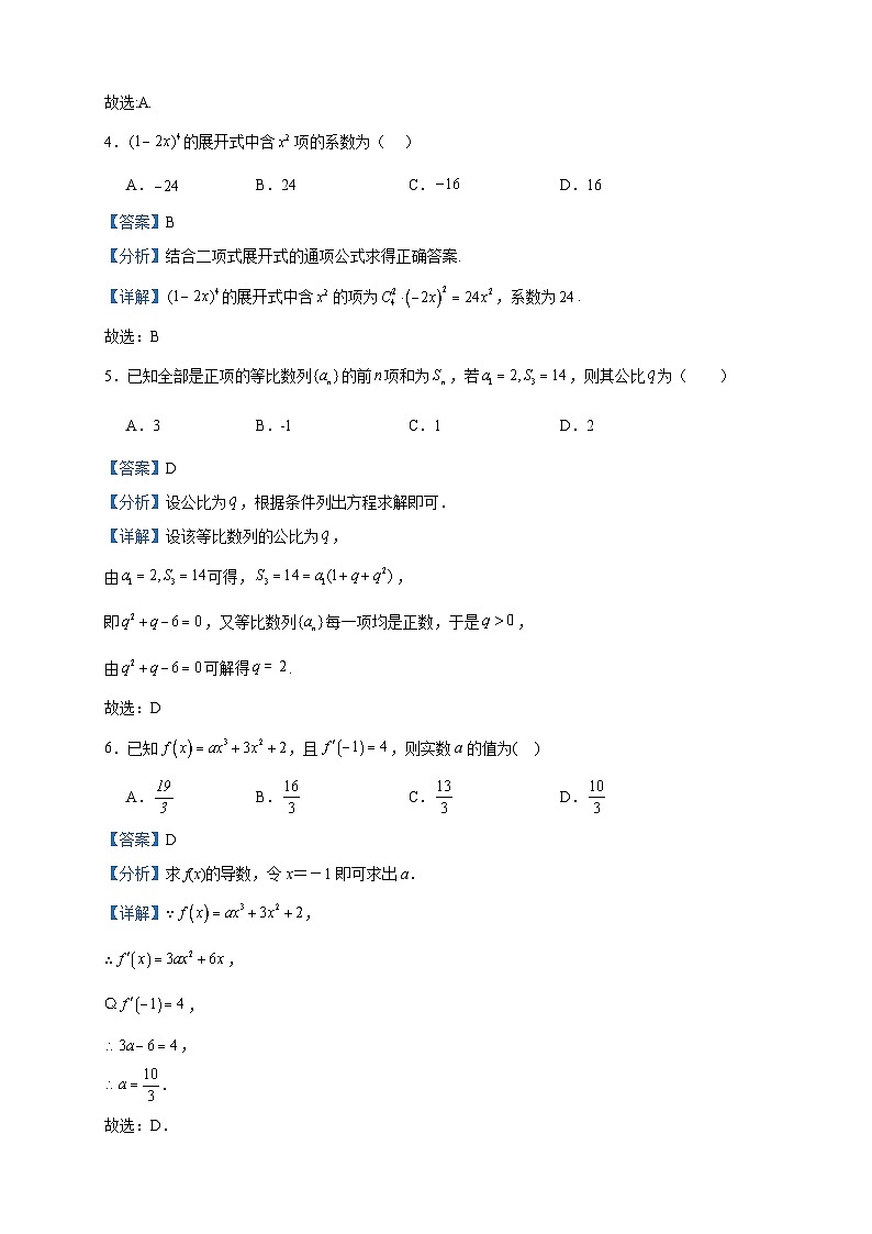 2022-2023学年黑龙江省鸡西市鸡冠区鸡西实验中学高二下学期期末数学试题含答案第2页