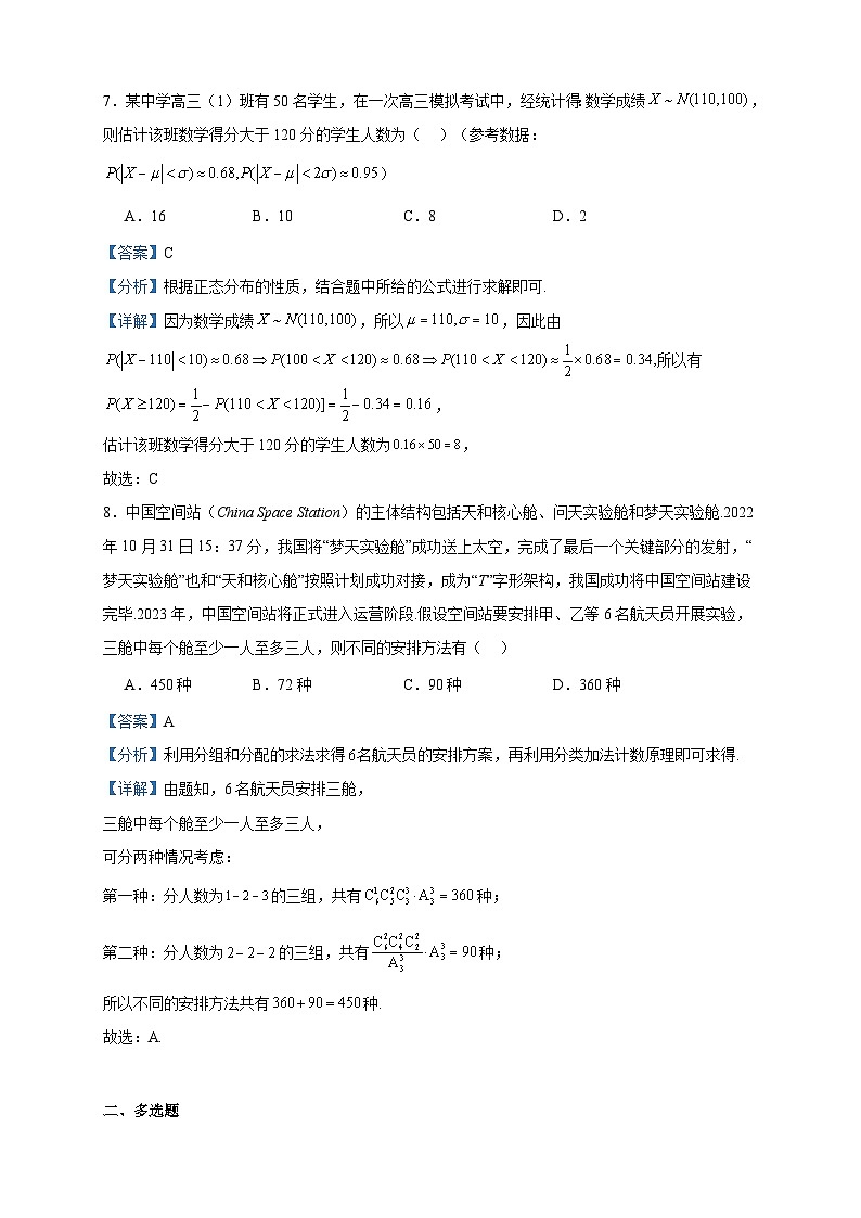 2022-2023学年黑龙江省鸡西市鸡冠区鸡西实验中学高二下学期期末数学试题含答案第3页