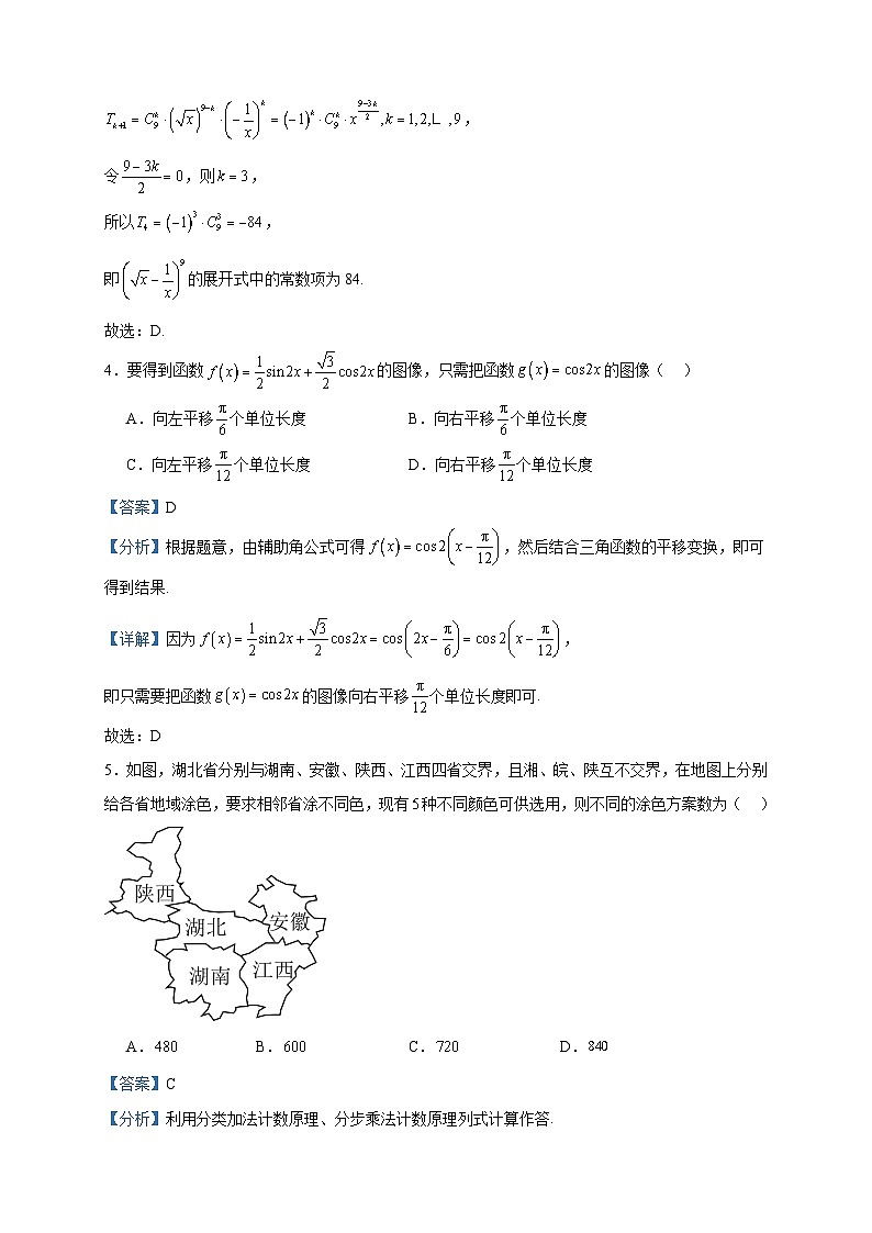 2022-2023学年广东省广州大学附属中学等三校高二下学期期末联考数学试题含答案02