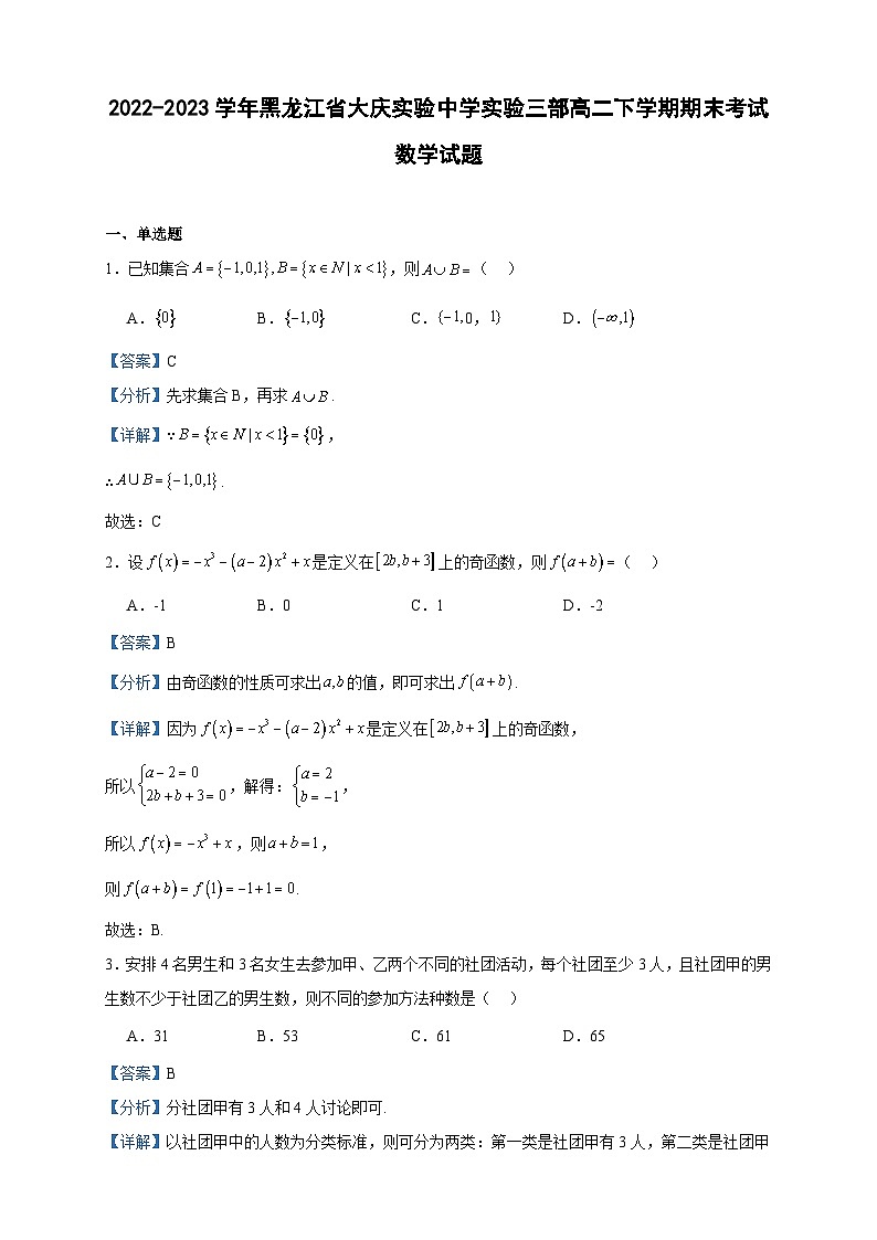 2022-2023学年黑龙江省大庆实验中学实验三部高二下学期期末考试数学试题含答案01