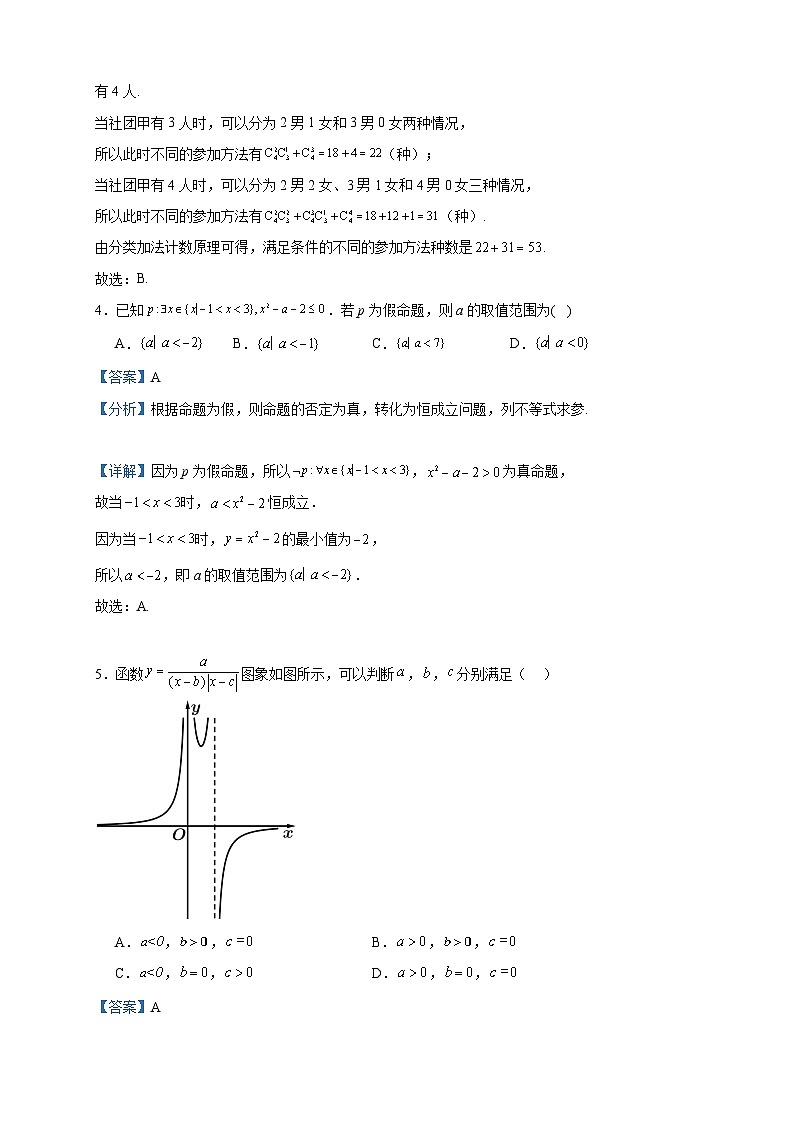 2022-2023学年黑龙江省大庆实验中学实验三部高二下学期期末考试数学试题含答案02
