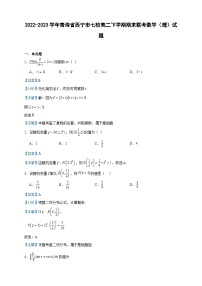 2022-2023学年青海省西宁市七校高二下学期期末联考数学（理）试题含答案