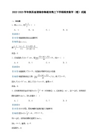 2022-2023学年陕西省渭南市韩城市高二下学期期末数学（理）试题含答案