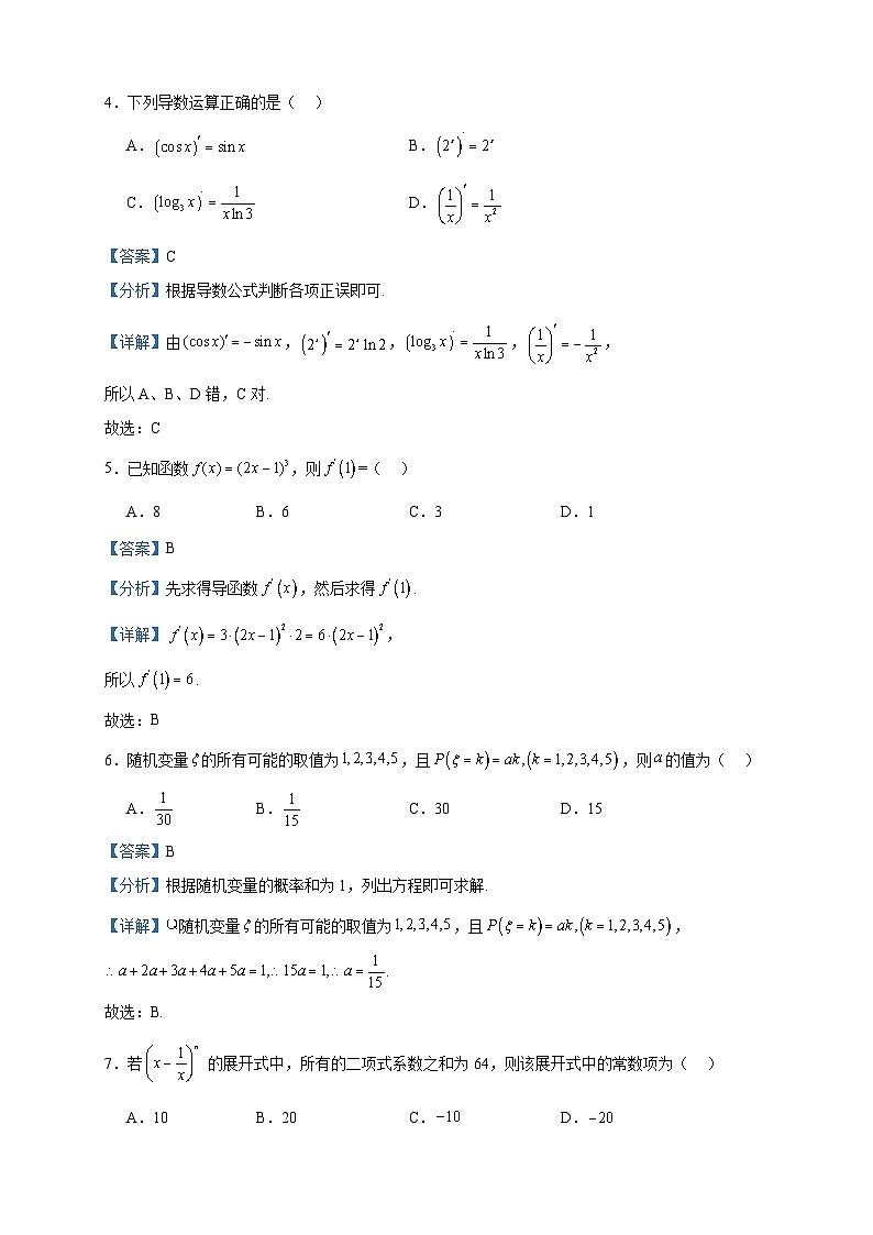 2022-2023学年陕西省渭南市韩城市高二下学期期末数学（理）试题含答案02