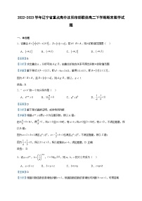 2022-2023学年辽宁省重点高中沈阳市郊联体高二下学期期末数学试题含答案