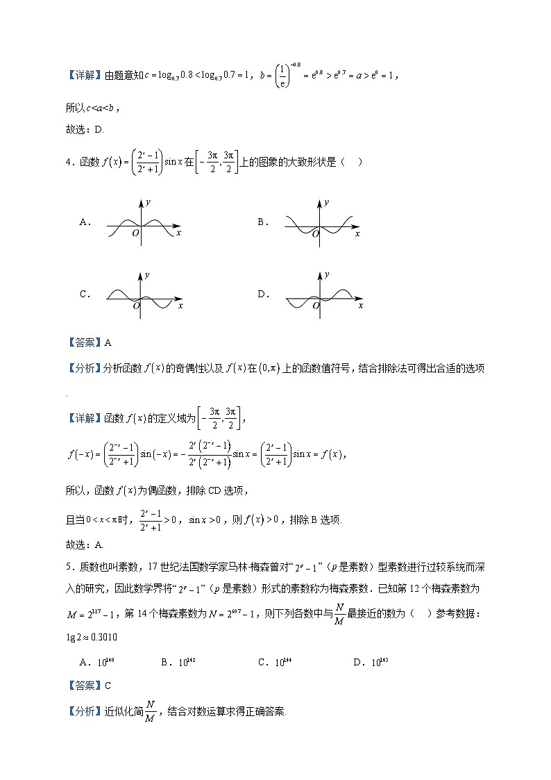 2022-2023学年辽宁省沈阳市辽中区第二高级中学高二下学期期末考试数学试题含答案第2页