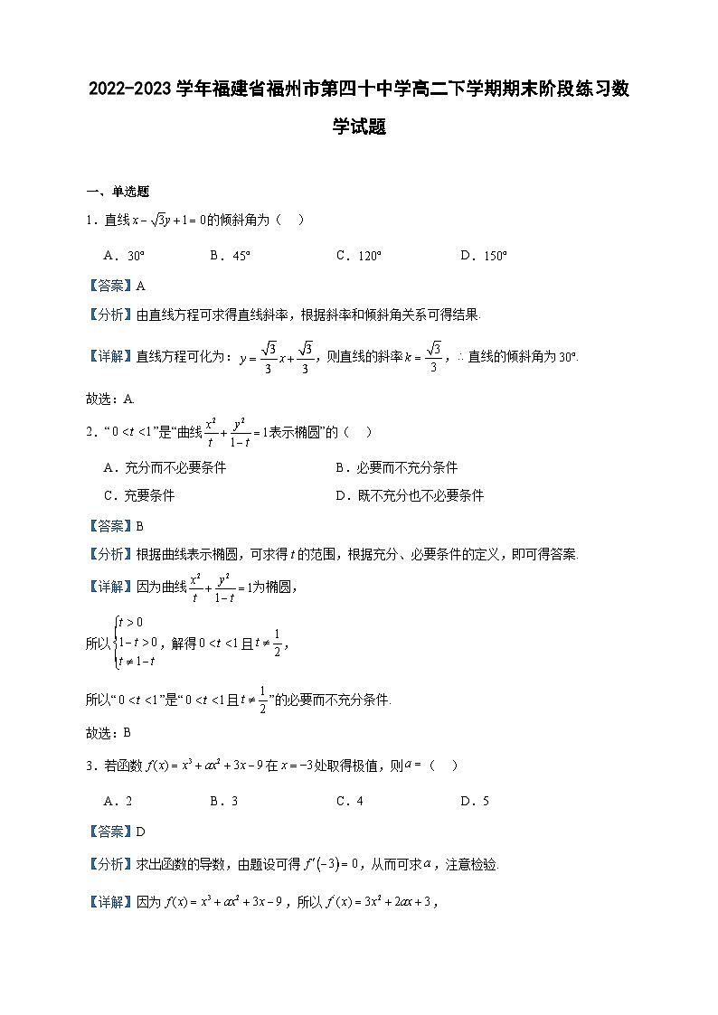 2022-2023学年福建省福州市第四十中学高二下学期期末阶段练习数学试题含答案01