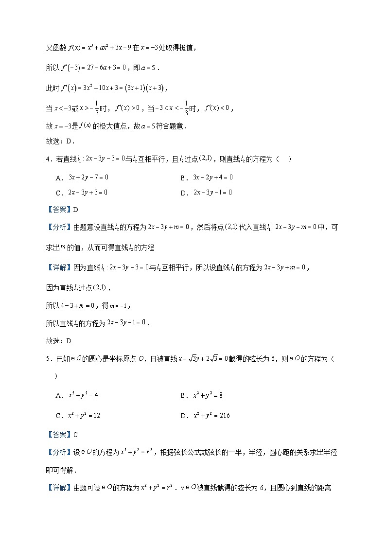 2022-2023学年福建省福州市第四十中学高二下学期期末阶段练习数学试题含答案02