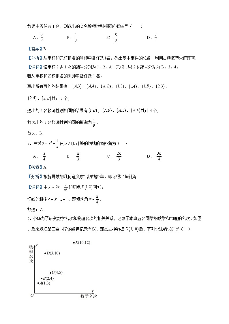 2022-2023学年福建省高二下学期期末联考数学试题含答案第2页
