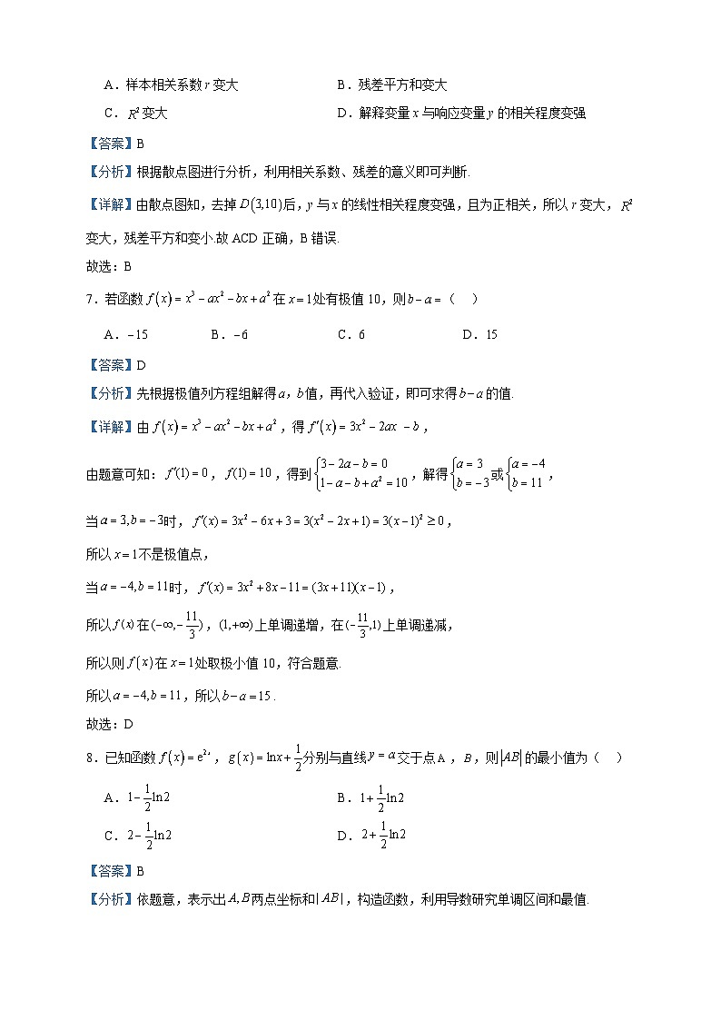 2022-2023学年福建省高二下学期期末联考数学试题含答案第3页