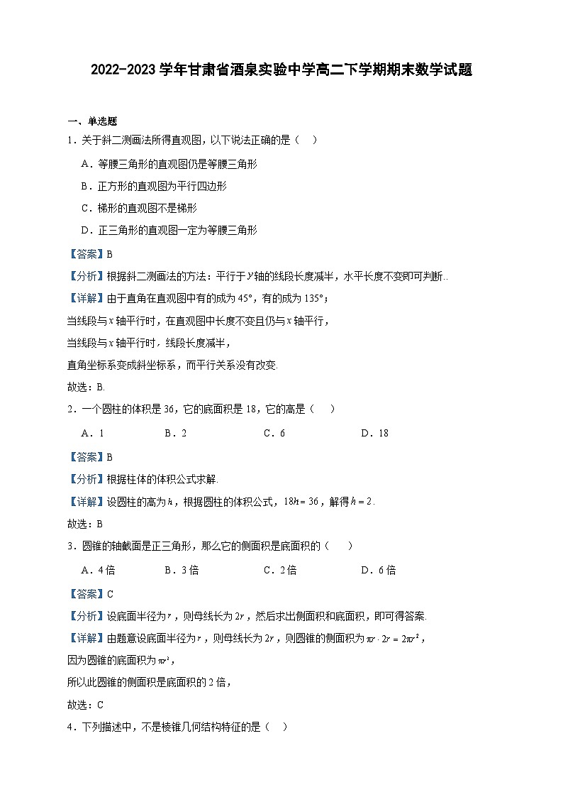 2022-2023学年甘肃省酒泉实验中学高二下学期期末数学试题含答案01