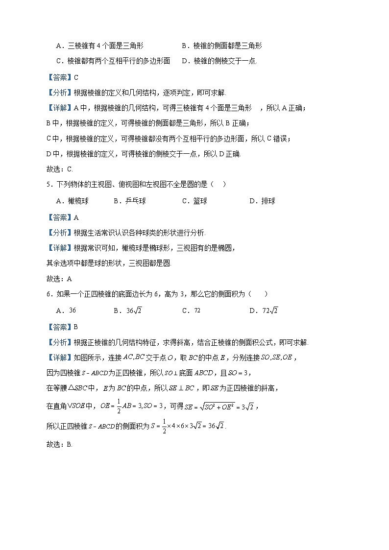 2022-2023学年甘肃省酒泉实验中学高二下学期期末数学试题含答案02