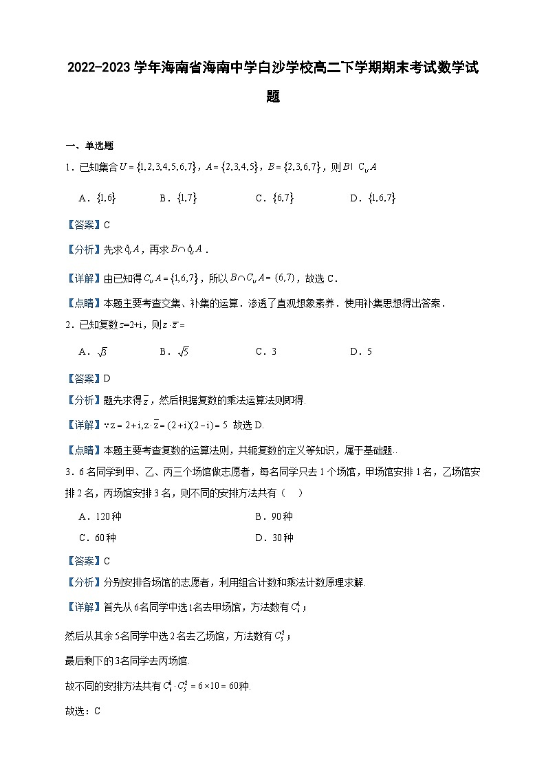 2022-2023学年海南省海南中学白沙学校高二下学期期末考试数学试题含答案01