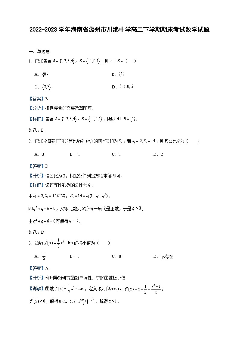 2022-2023学年海南省儋州市川绵中学高二下学期期末考试数学试题含答案01