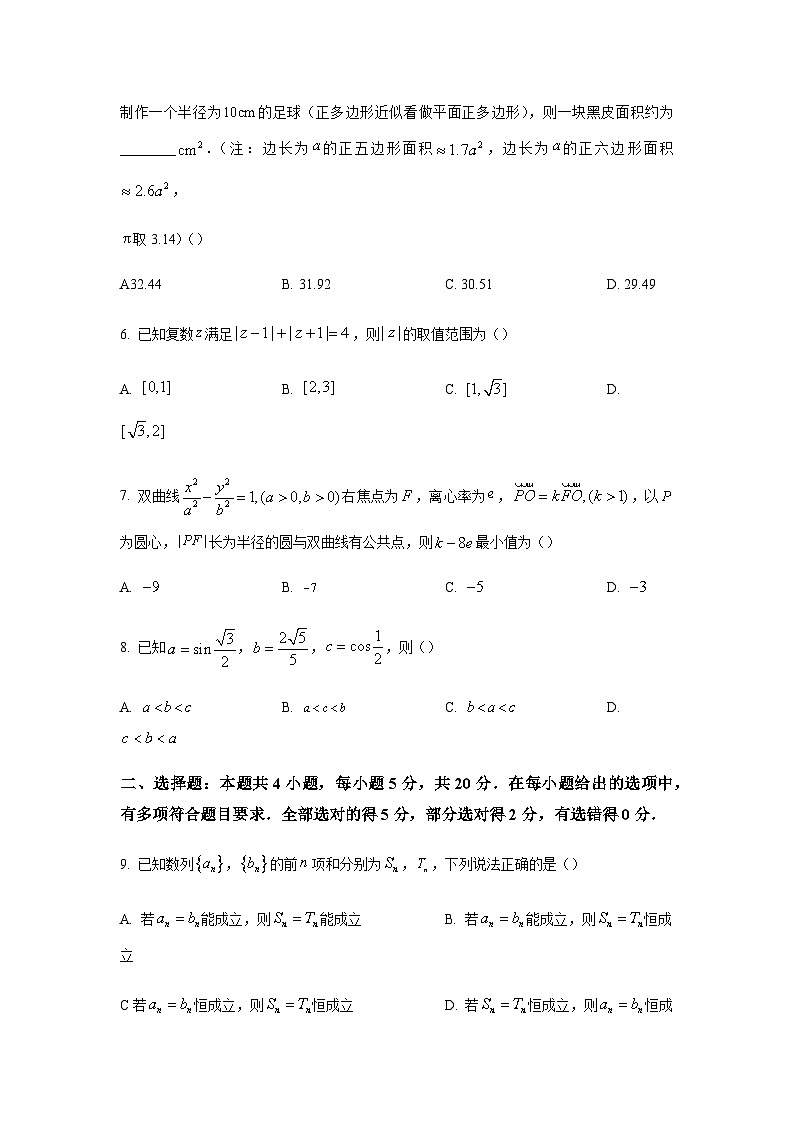 2022-2023学年浙江省杭州高中名校联盟高二下学期期末联考数学试题02
