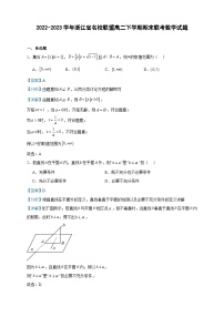 2022-2023学年浙江省名校联盟高二下学期期末联考数学试题含答案