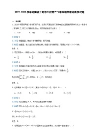 2022-2023学年河南省开封市五校高二下学期期末联考数学试题含答案