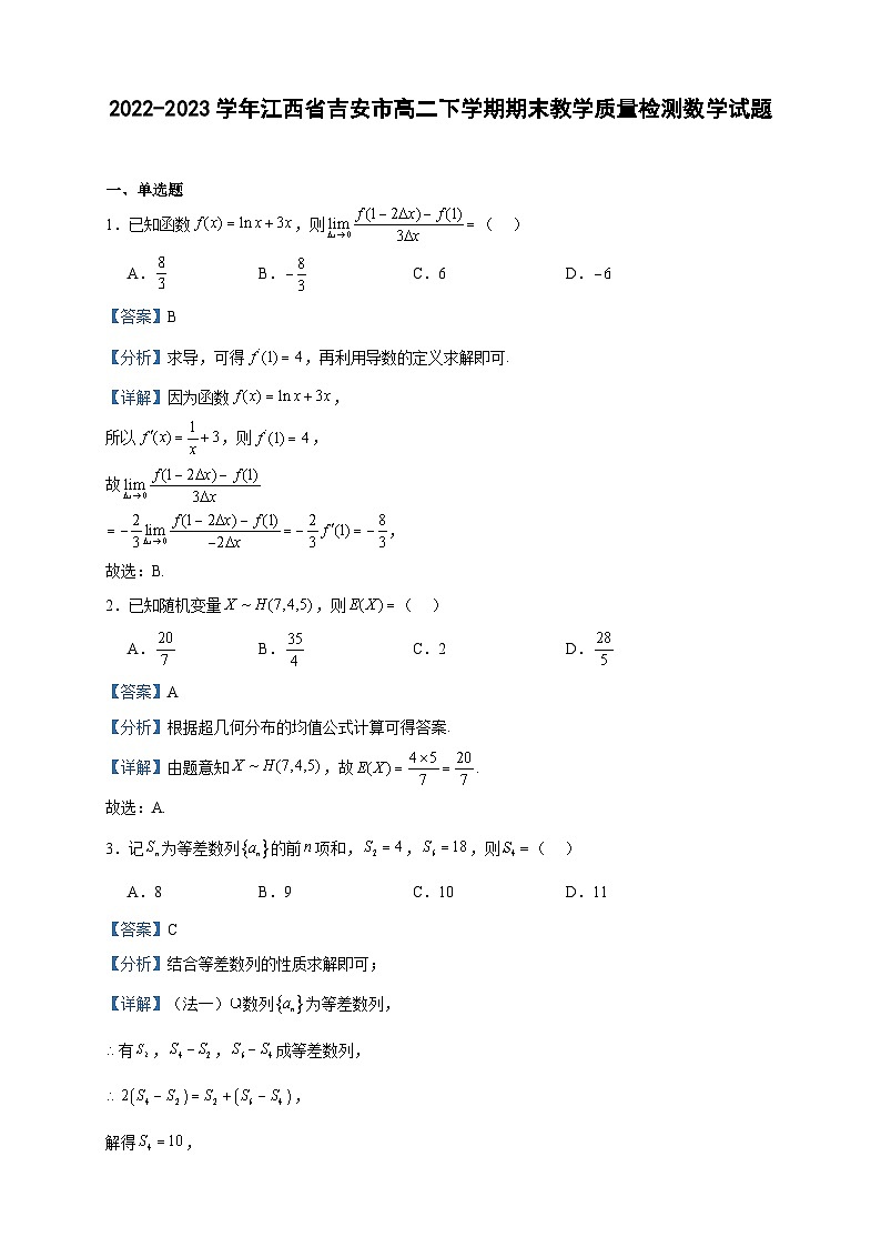 2022-2023学年江西省吉安市高二下学期期末教学质量检测数学试题含答案第1页