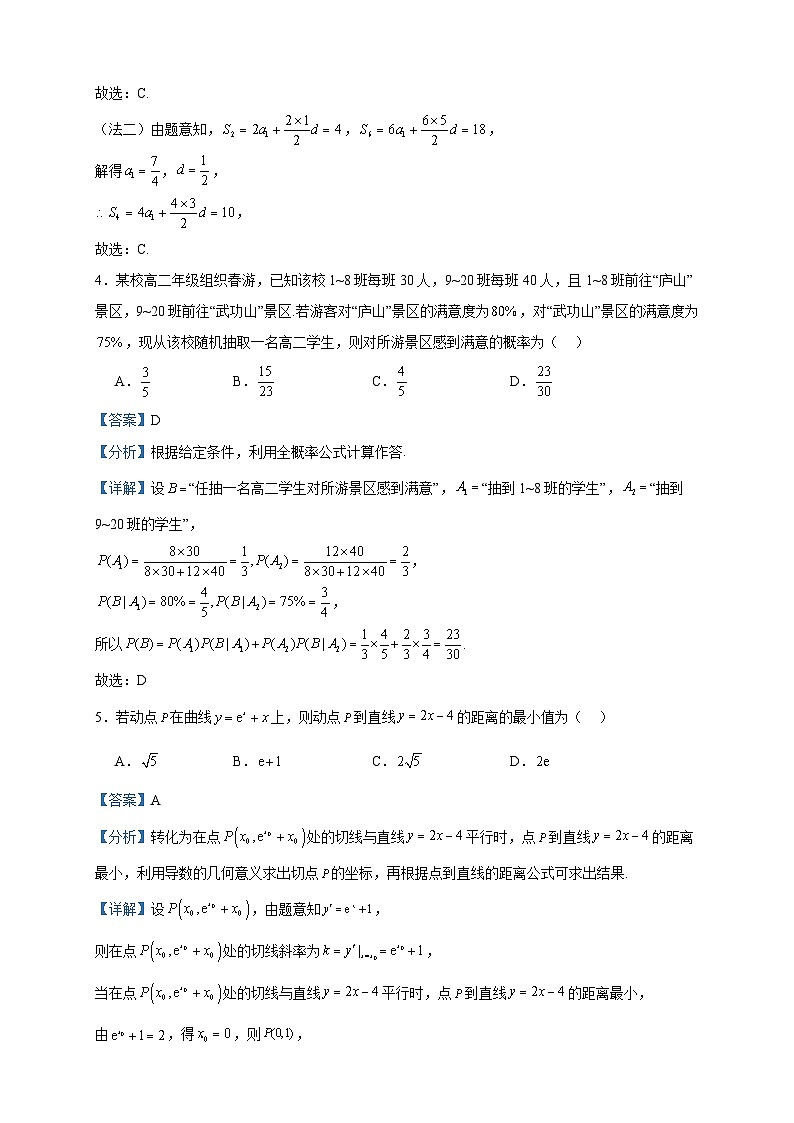 2022-2023学年江西省吉安市高二下学期期末教学质量检测数学试题含答案第2页